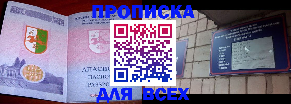 купить прописку в Салехарде