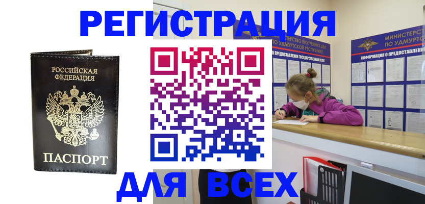 временная регистрация купить в Салехарде